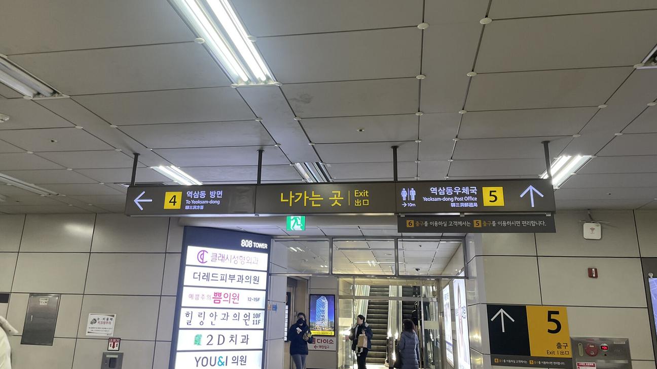 Shinnonhyeon Station (Gate No.5-get out)